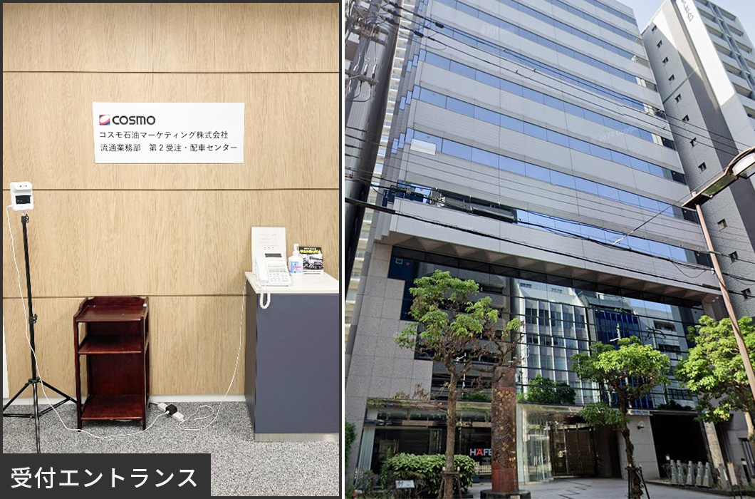 第2受注・配車センター